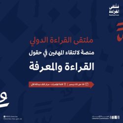 المملكة تستضيف الاجتماع الرابع لجمعية النواب العموم العرب