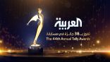 “العربية” تحصد خمس جوائز ذهبية في مسابقة Telly Awards الدولية للفيديوهات والأعمال التلفزيونية بدورتها الـ 44، إلى جانب 33 جائزة منها 20 فضية و13 برونزية