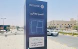 البدء بالتسجيل العيني للعقار بحي الفلاح بمدينة الرياض